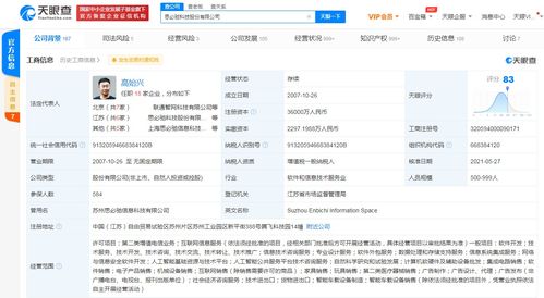 思必馳科技公司工商變更 注冊資本激增620%，獲阿里、聯想等資本加持，深化信息系統集成服務