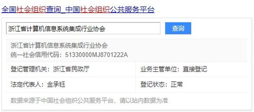 跨界聯(lián)動(dòng) 浙江省計(jì)算機(jī)信息系統(tǒng)集成協(xié)會(huì)與中國(guó)安全技術(shù)防范行業(yè)協(xié)會(huì)的領(lǐng)導(dǎo)同一性及其對(duì)行業(yè)發(fā)展的啟示